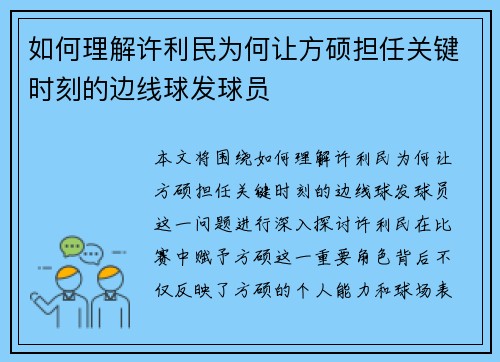 如何理解许利民为何让方硕担任关键时刻的边线球发球员 如何理解许利民为何让方硕担任关键时刻的边线球发球员