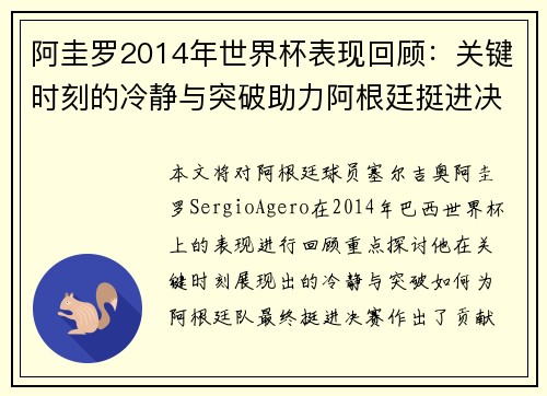 阿圭罗2014年世界杯表现回顾:关键时刻的冷静与突破助力阿根廷挺进决赛 阿圭罗2014年世界杯表现回顾:关键时刻的冷静与突破助力阿根廷挺进决赛