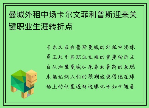 曼城外租中场卡尔文菲利普斯迎来关键职业生涯转折点