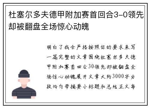 杜塞尔多夫德甲附加赛首回合3-0领先却被翻盘全场惊心动魄 杜塞尔多夫德甲附加赛首回合3-0领先却被翻盘全场惊心动魄