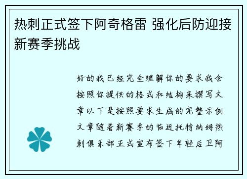热刺正式签下阿奇格雷 强化后防迎接新赛季挑战