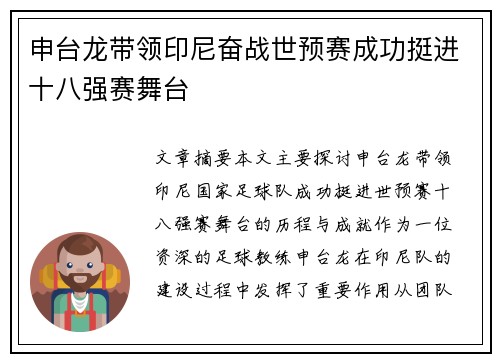 申台龙带领印尼奋战世预赛成功挺进十八强赛舞台 申台龙带领印尼奋战世预赛成功挺进十八强赛舞台