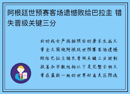 阿根廷世预赛客场遗憾败给巴拉圭 错失晋级关键三分