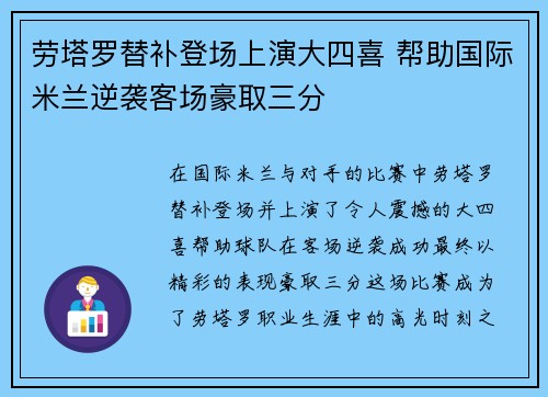 劳塔罗替补登场上演大四喜 帮助国际米兰逆袭客场豪取三分