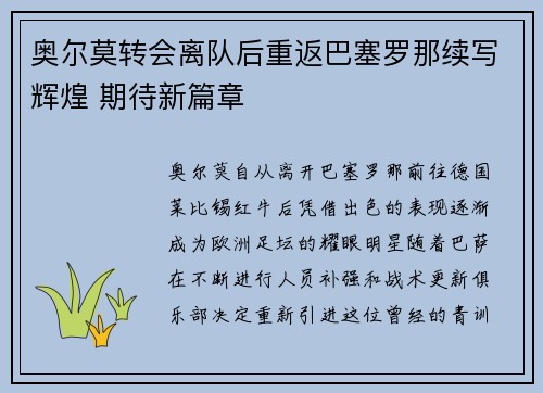 奥尔莫转会离队后重返巴塞罗那续写辉煌 期待新篇章 奥尔莫转会离队后重返巴塞罗那续写辉煌 期待新篇章