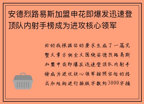 安德烈路易斯加盟申花即爆发迅速登顶队内射手榜成为进攻核心领军